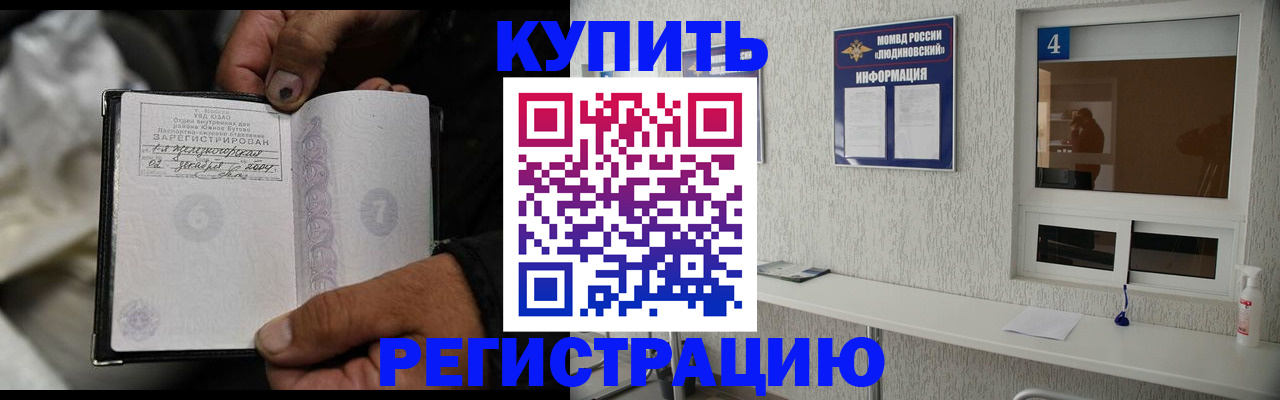 прописка для работы в Можге