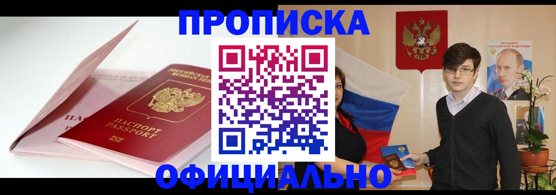 временная регистрация в Можге