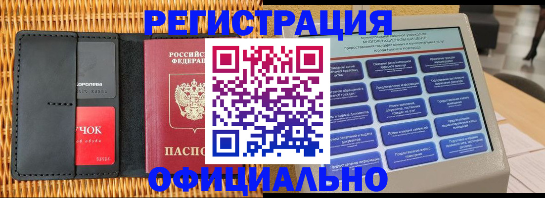 временная регистрация купить в Можге