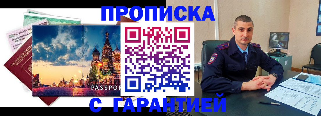 прописка 2025 в Можге